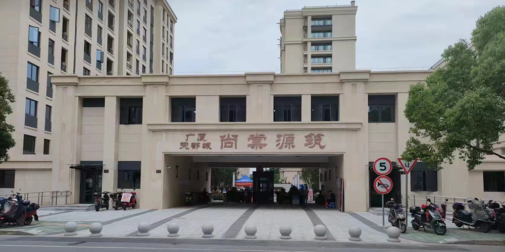 HANGZHOU SHANGTANGYUAN BUILDING-Zhejiang Sanling Plastic Co., Ltd.