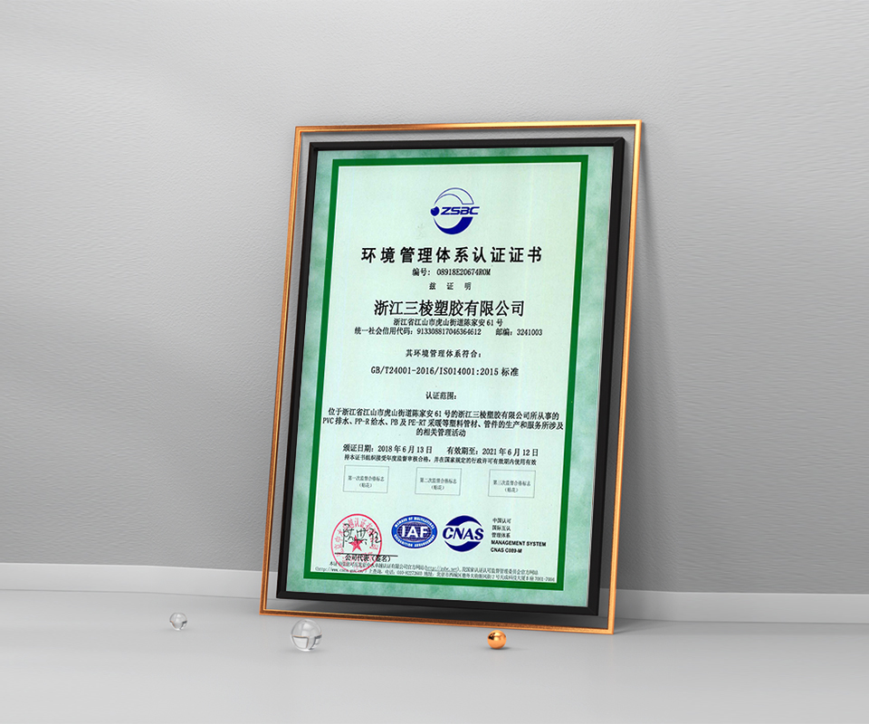 Environmental management system certification-Zhejiang Sanling Plastic Co., Ltd.